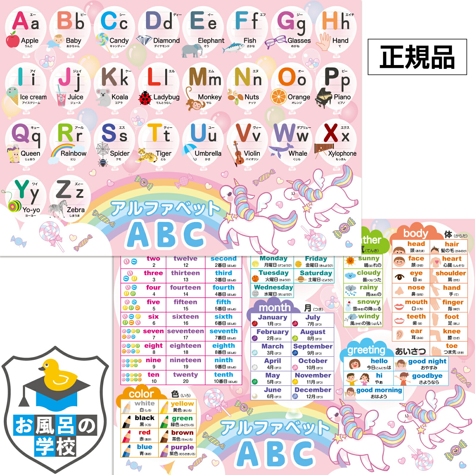 衝撃特価 グッズ ポスター Abc表 英単語 かわいい 入学祝い 知育 お風呂ポスター 入園祝い 横51 5cm 女の子 防水 サイズ お風呂の学校 アルファベット表 小学生 ユニコーンデザイン 2枚セット 勉強 英語 教材 縦36 4cm 知育玩具 キッズ 知育玩具 学習玩具