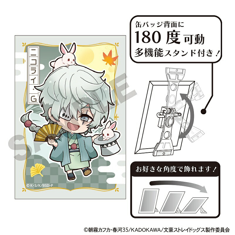 文豪ストレイドッグス　アート缶バッジ＿ニコライ・G/お月見画像