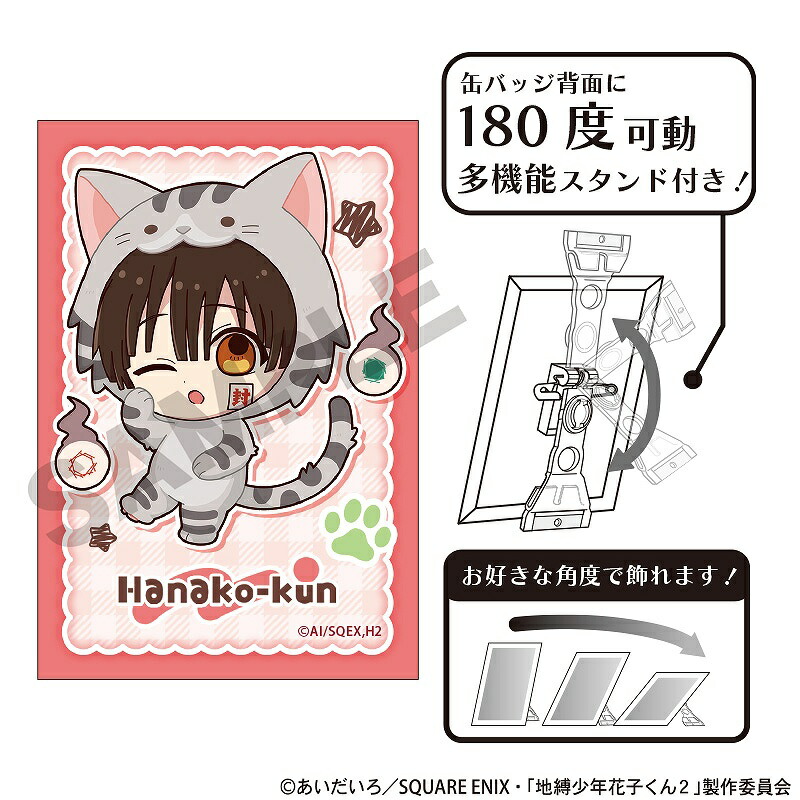 楽天市場】地縛少年花子くん 缶バッジ ハグコレ 4点セット