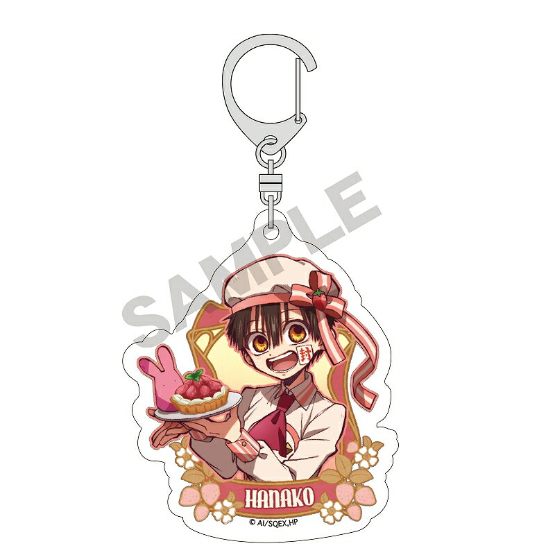 【再販予約7月下旬発送】地縛少年花子くん　アクリルキーホルダー＿花子くん/パティシエ画像