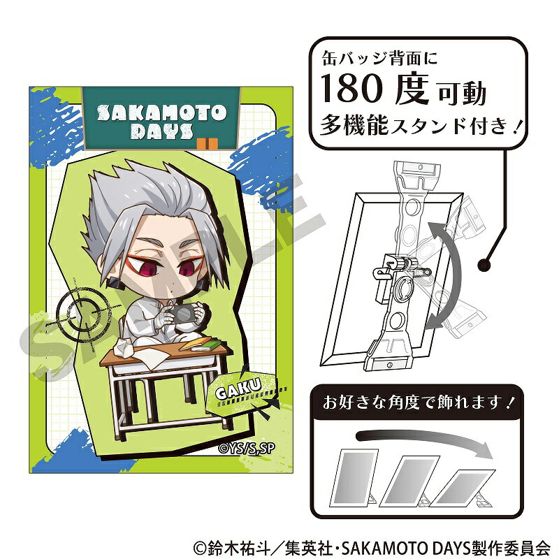 サカモトデイズ 南雲 缶バッジ emotions 24個 楽天市場】SAKAMOTO DAYS 缶バッジ 4個セット EMOTIONS 南雲与市