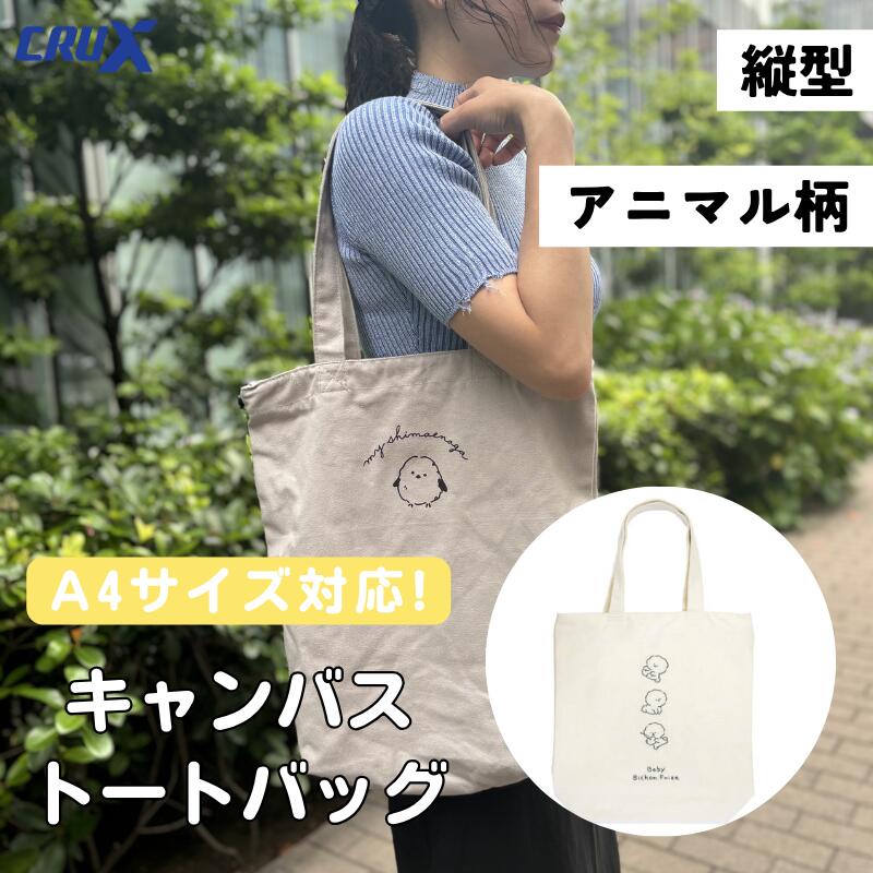 楽天市場】トートバッグ 縦型 A4 キャンバス 生成 シンプル ワン