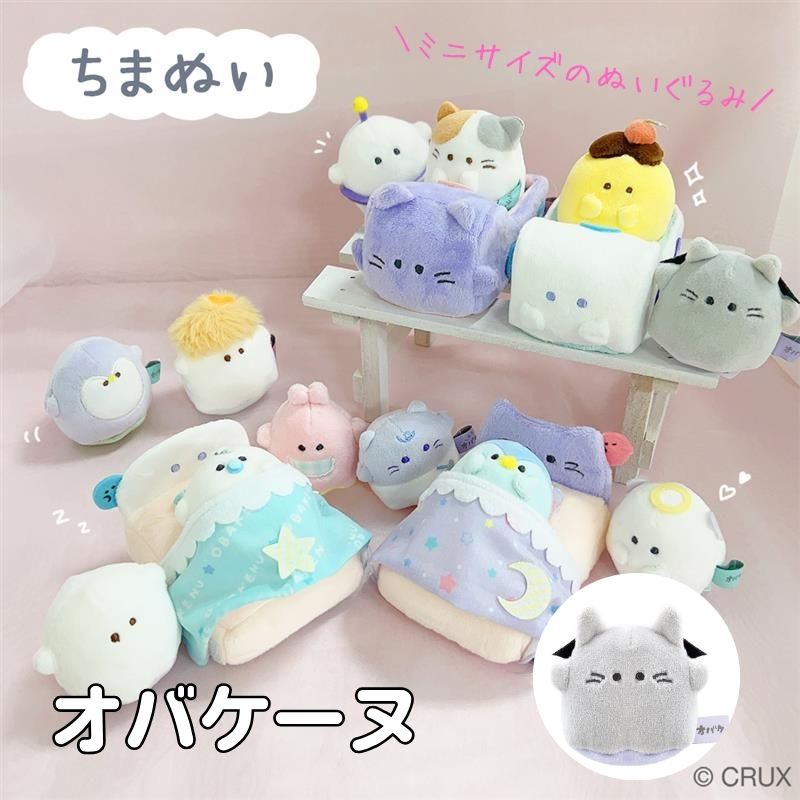 楽天市場】【2個セット】 オバケーヌ ぬいぐるみマスコット