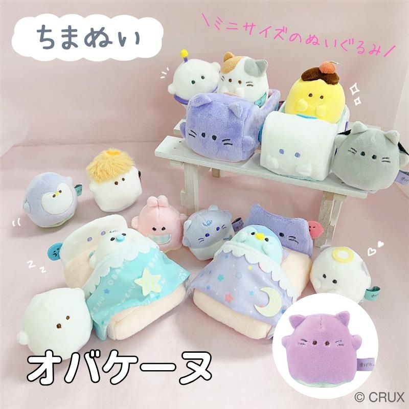 オバケーヌ よちよちオバケーヌ ぬいぐるみ プライズ限定：アミューズメント景品によちよちオバケーヌの