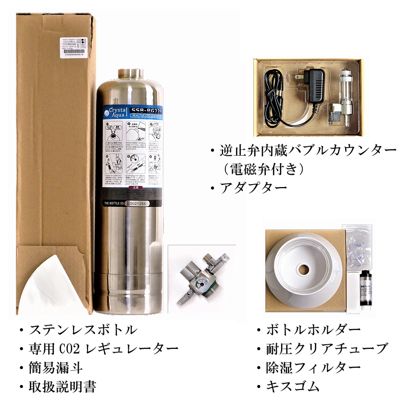 楽天市場 クリスタルアクア 化学反応式co2ジェネレーター Co2発生器 Ssb Rg223 クエン酸と重曹で炭酸ガスを作る 専用co2 レギュレーターを含む水草育成co2添加セット Co2添加用品 通販 Crystal Aqua