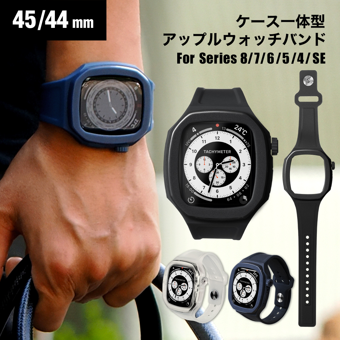 楽天市場】AppleWatchバンド 45mm 44mm 8/7/6/5/4/SE ケース付きバンド 