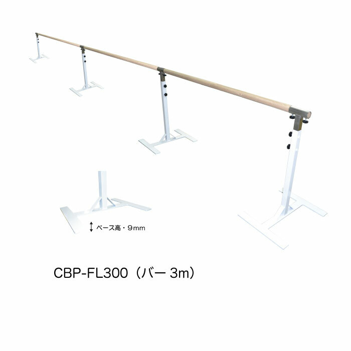 バレエバー レッスンバー スタジオ用レッスンバー スタジオ用バレエバー 教室用レッスンバー 教室用バレエバー バレエバー教室 バレエバースタジオ  バーバレエ バーレッスン ダンス バレエスタンド 国内即発送