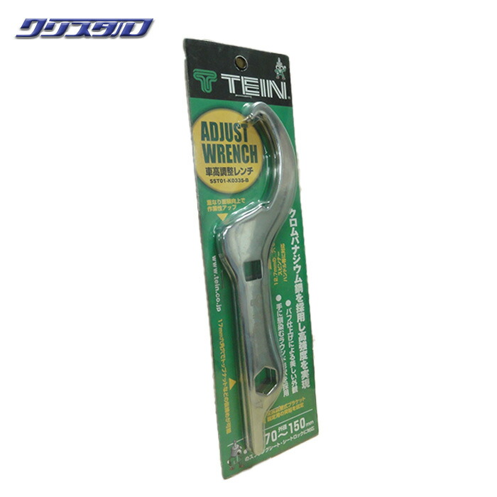 楽天市場】数量限定 在庫特価 正規品! TEIN 車高調整用レンチ 2本入り