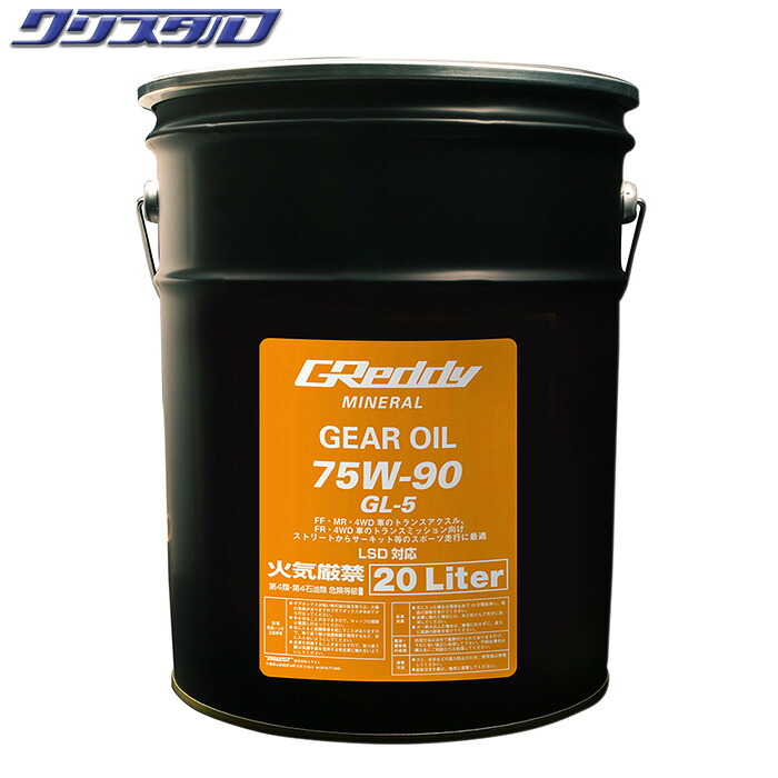 即納 GReddy ギヤオイル 75W-90 GL-5 MINERAL BASE LSD対応 （GEAR 75W-90 GL-5 MINERAL BASE） 20L 17501238 TRUSTトラスト GEAR OIL