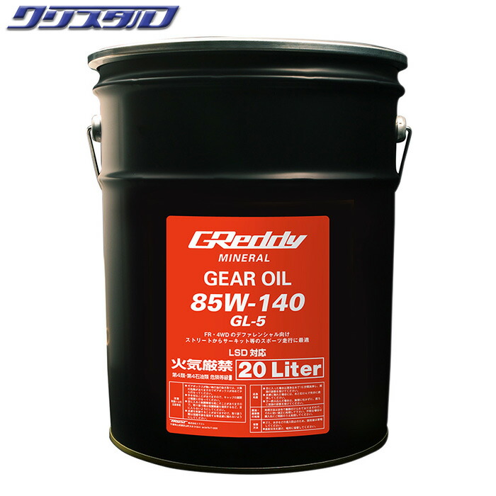 【楽天市場】即納 新品 TRUST(トラスト) GReddy GEAR OIL ギヤオイル 85W140 GL5 MINERAL BASE