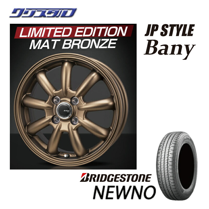 新品 155/65R14 2025年製 BRIDGESTONE ブリヂストン NEWNO ニューノ タイヤ アルミホイール 4本セット ジャパン三陽 JPスタイル Bany ブロンズ 14インチ 4.5J +45 ホール数:4 PCD:100 1445+45 4/100 N-BOX 軽カー