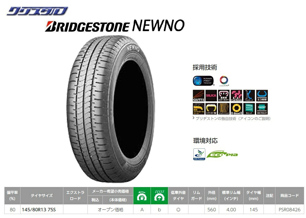 新品 【正規品】 14インチ 165/65R14 2023年製 BRIDGESTONE ブリヂストン NEWNO ニューノ newno タイヤのみ 4本セット 21,868円