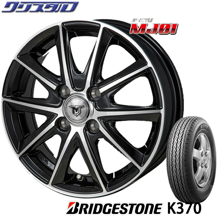 新品 【正規品】 2026年製 BRIDGESTONE ブリヂストン K370 145/80R12 80/78N タイヤ ホイールセット 4本 MONZA JP STYLE MJ01 JPスタイル MJ01 1240+42 4/100 12インチ 4.00B +42 ホール数:4 PCD:100 ブラックメタリック/ポリッシュ|カー用品 クリスタル 店