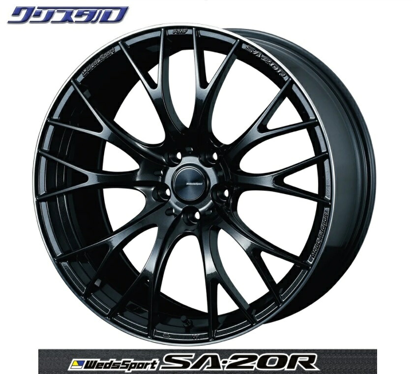 即納 新品 WEDS ウェッズスポーツ SA-20R 2085+38 5/114 20インチ 8.5J +38 ホール数:5 PCD:114 カラー:METAL-BLACK/F 品番:72791 4本セット 30系アルファード/ヴェルファイア, F50シーマ, V35スカイラインクーペ(4POTキャリパー含), GN系アウトランダー