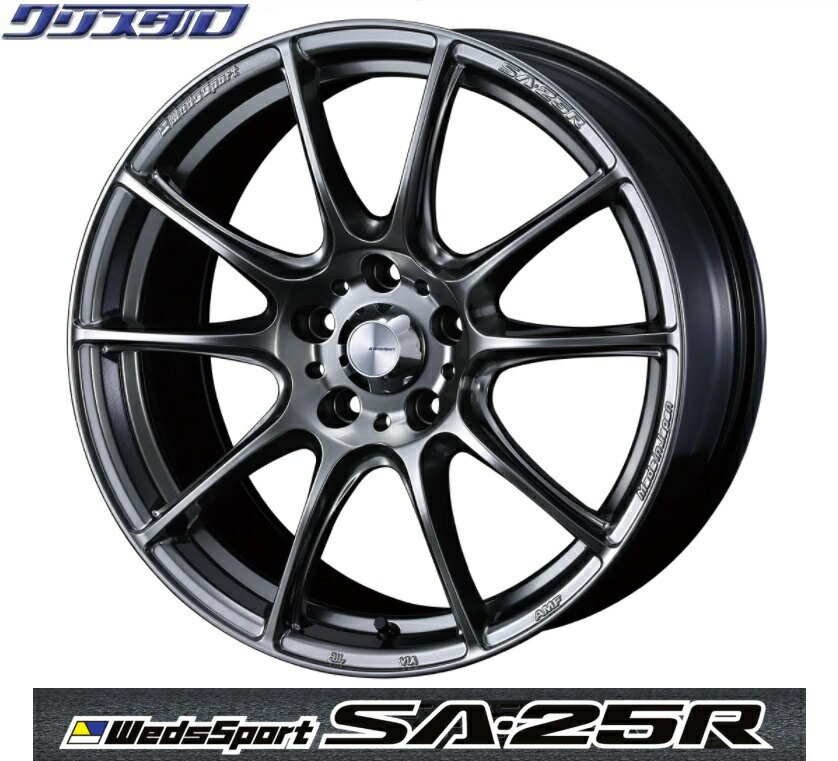 即納 新品 WEDS ウェッズスポーツ SA-25R 1875+45 5/114.3 18インチ 7.5J +45 ホール数:5 PCD:114.3 カラー:PSB(プラチナシルバーブラック) 品番:73737 4本セット 63,235円