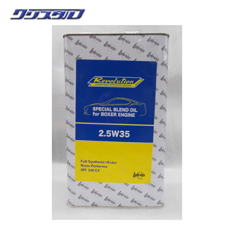 即納 新品 Revolution レボリューション エンジンオイル ナノパフォーマ 2.5W35 5L RZN6-NP35 86/BRZ ZN6/ZC6｜カー用品 クリスタル 店