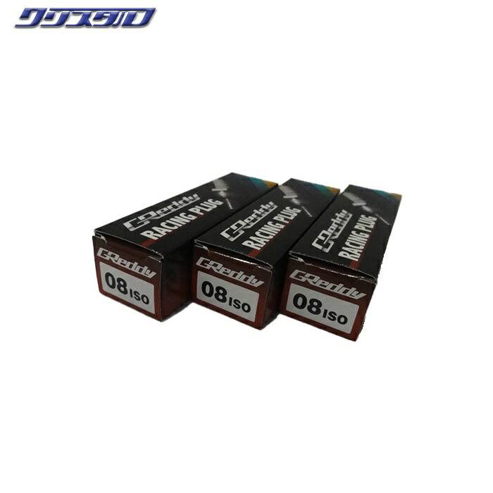 在庫あり 新品 イリジウムプラグ 8番 3本セット TRUST トラスト GReddy レーシングプラグ イリジウムチューン ISO 8番 3本セット ISO(13000078) RACING PLUG - 送料無料