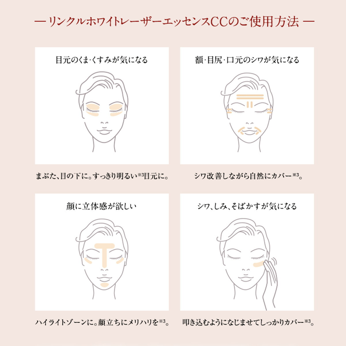 リンクルホワイトレーザーエッセンスCC2.8gSPF24PA++美容コンシーラーシワ改善美白ジェミーネフェルタリクリスタルジェミー中島香里