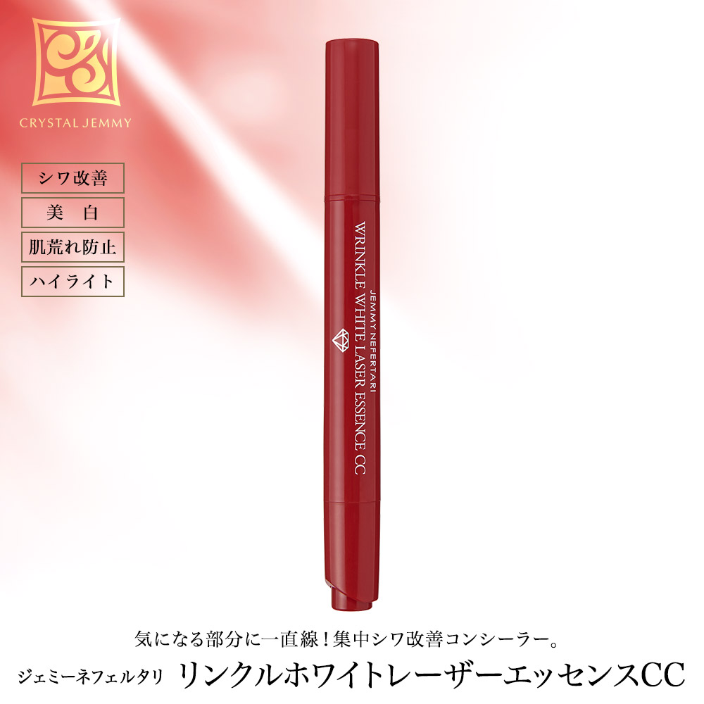 リンクルホワイトレーザーエッセンスCC2.8gSPF24PA++美容コンシーラーシワ改善美白ジェミーネフェルタリクリスタルジェミー中島香里