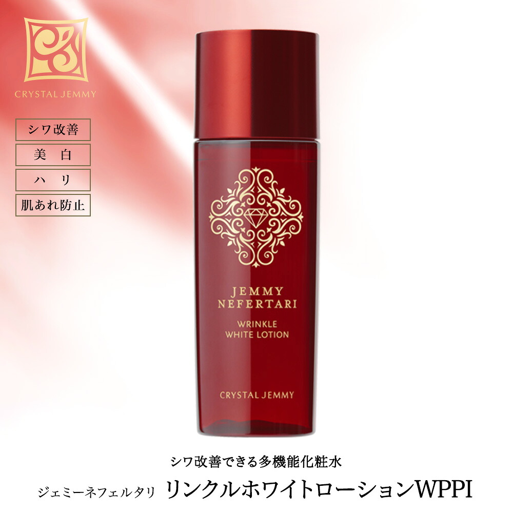 楽天市場】リンクルホワイトジュエリーWPPW オールインワン しわ