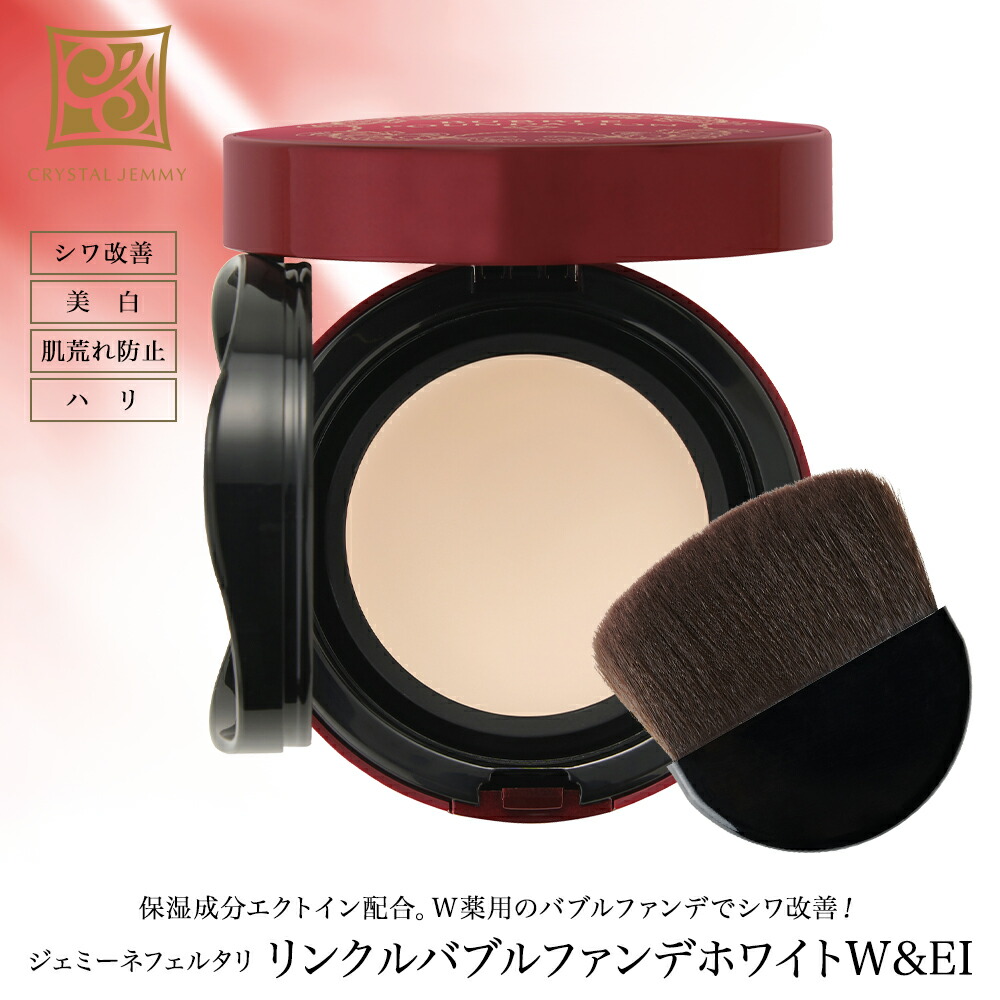 楽天市場】リンクルクッションファンデ シワ改善 美白 保湿 ハリ