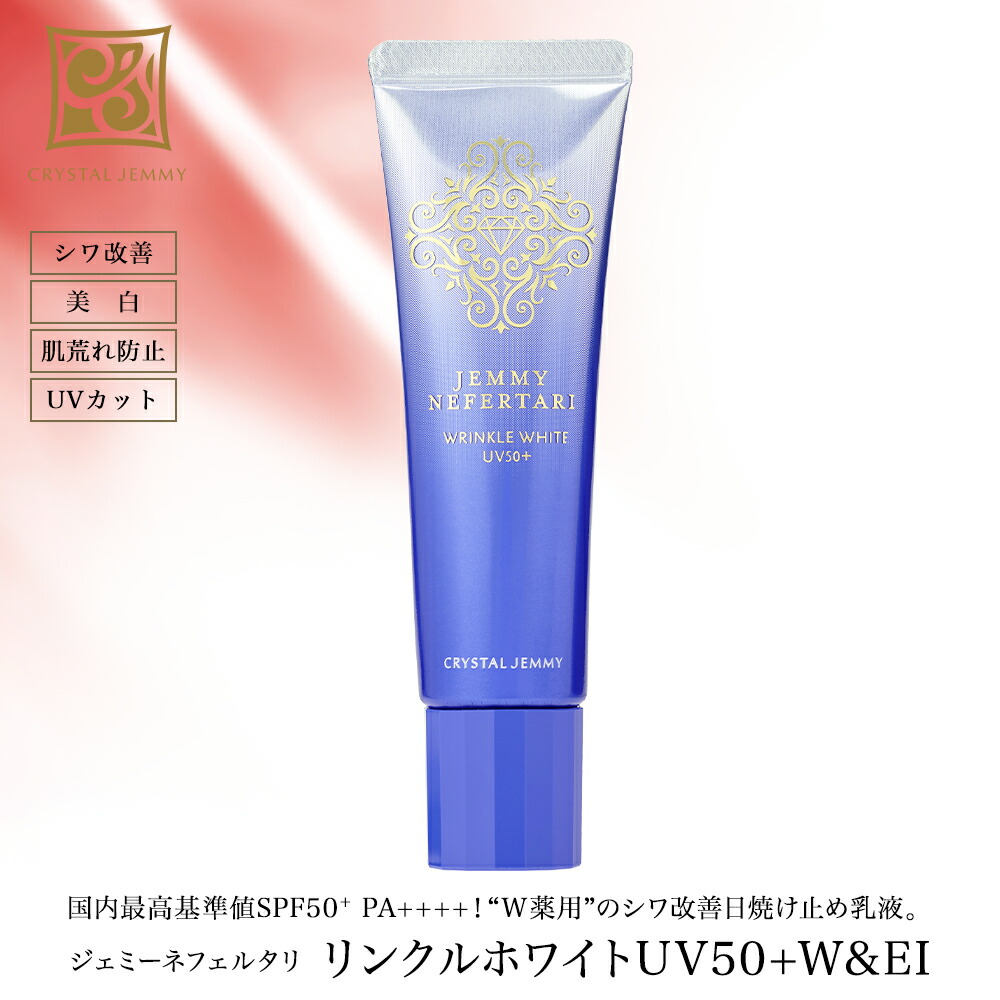 【⭐︎新品未使用⭐︎】ジェミーネフェルタリ　リンクルホワイト　ベースクリームUV リンクルホワイトベースクリームUV 増量サイズ(40g