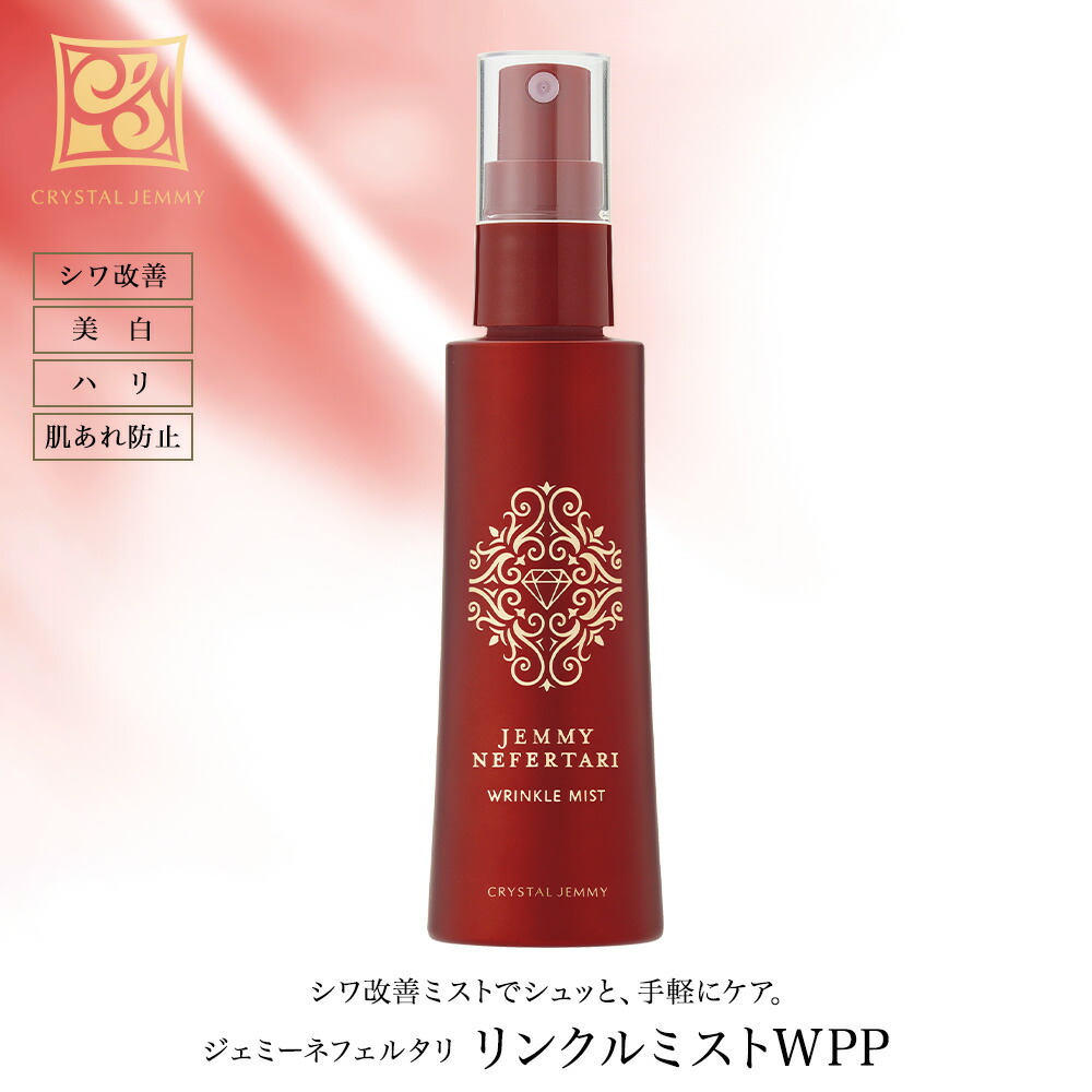 楽天市場】リンクルホワイトジュエリーWPPW オールインワン しわ