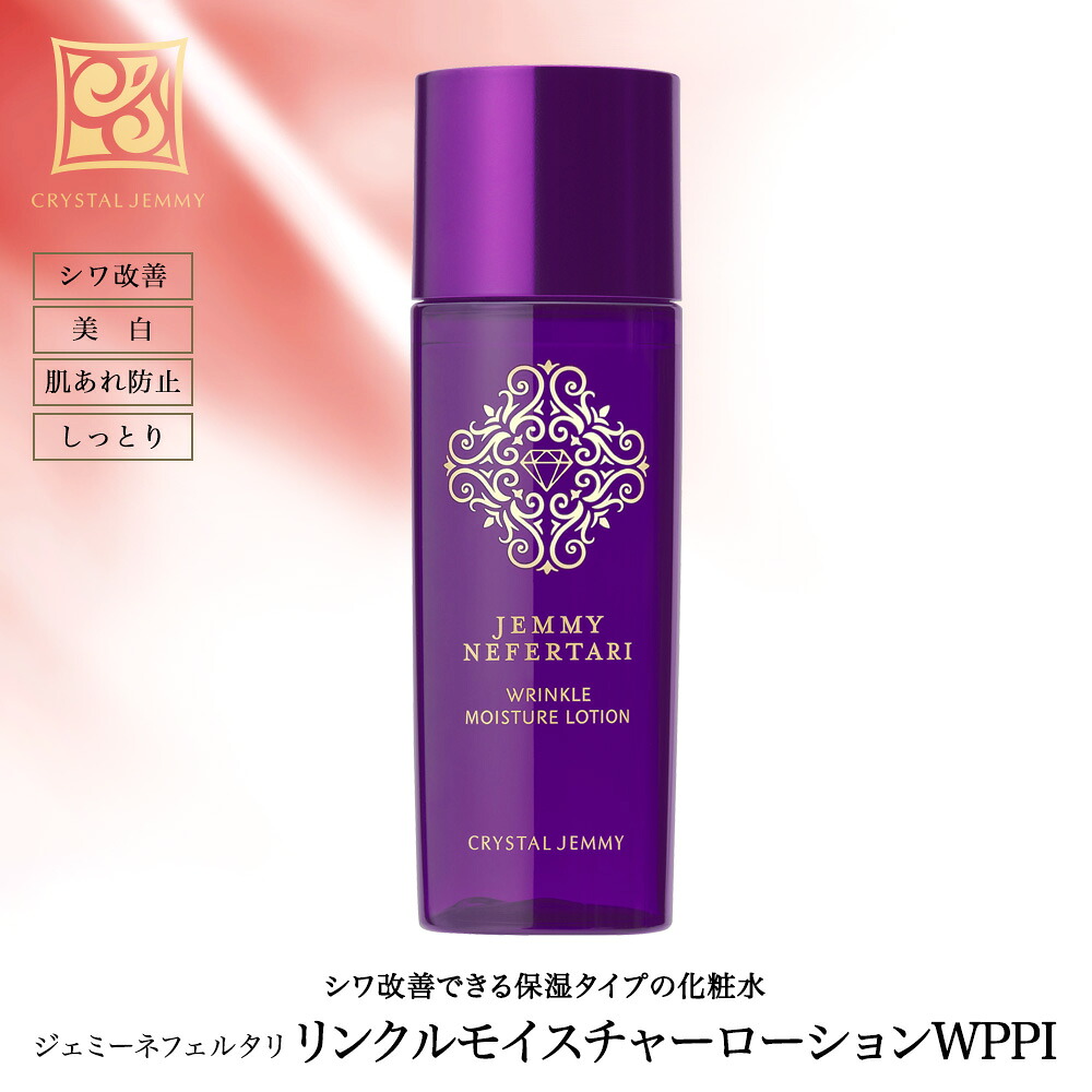 楽天市場】リンクルホワイトジュエリーWPPW オールインワン しわ