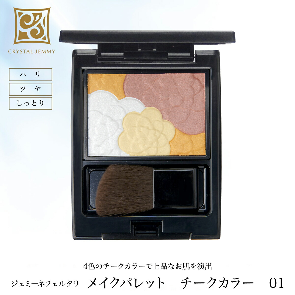 クリスタルジェミー 【新作】クッションファンデ&レフィル&メイクパレット/ポーチ クリスタルジェミー 【新作】クッションファンデ&レフィル