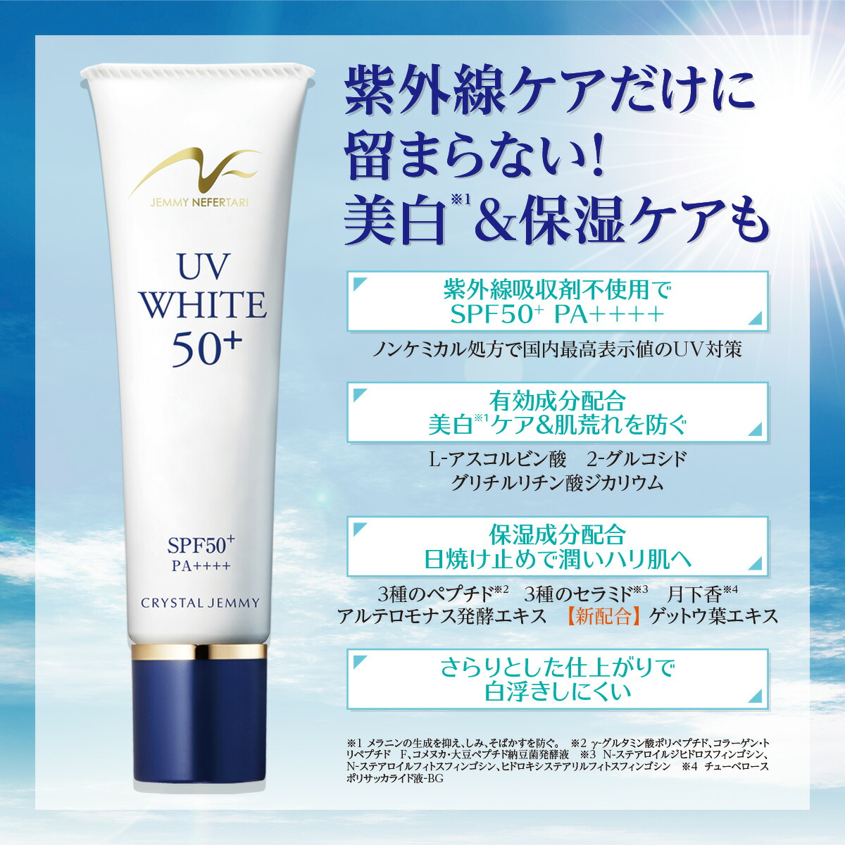 ジェミーネフェルタリ 薬用uvホワイト50 N 30ml Spf50 Pa 顔用日焼け止め乳液 紫外線吸収剤不使用 白浮きしない ウォータープルーフ Uv対策 クリスタルジェミー 中島香里 Csecully Fr