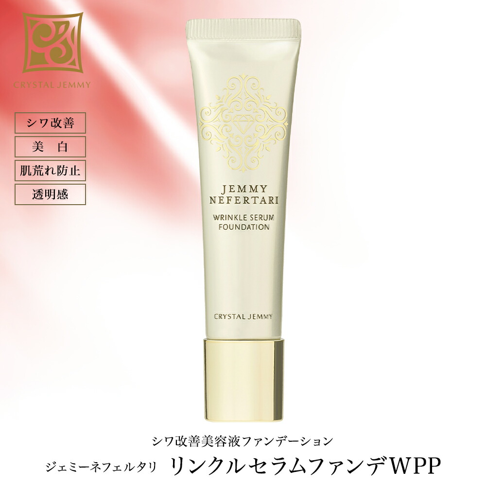 クリスタルジェミー　ジェミーネフェリタリリンクルホワイトUV50＋W＆E 　5本 クリスタルジェミー / ジェミーネフェルタリ リンクルホワイト