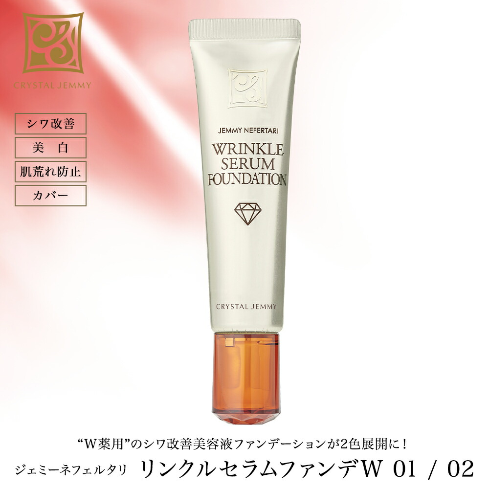 楽天市場】つやリンクルファンデーション 15ｍL SPF45 PA+++ ツヤ 保湿 コンシーラー処方 ハイカバー しっとり クリスタルジェミー  中島香里 ジェミーネフェルタリ : クリスタルジェミー