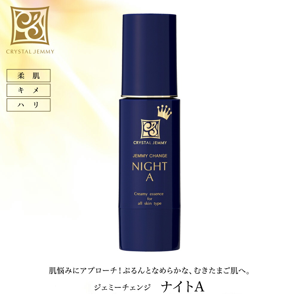 メール便無料】 ナイトA増量サイズ45ｍＬ＆つやリンクルローション