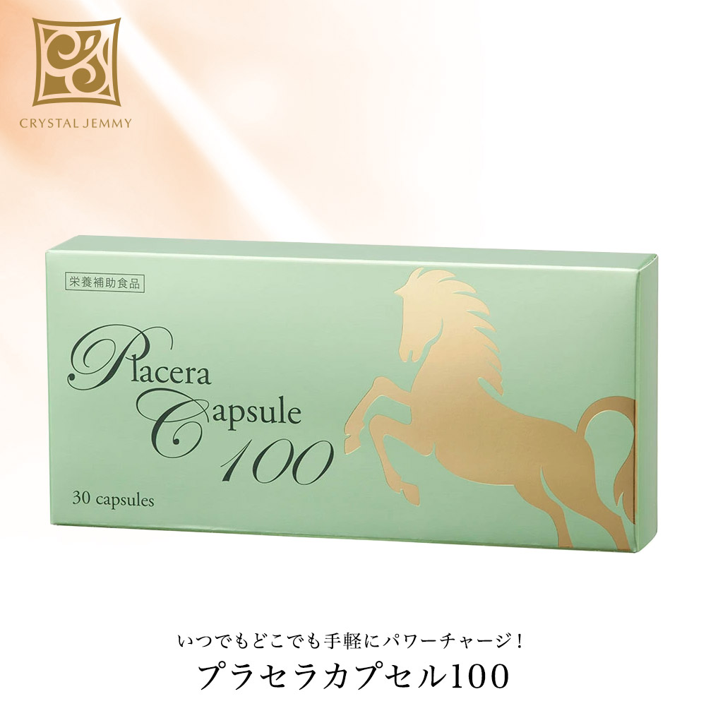 プラセラカプセル100 7.5g(30宇宙カプセル入り口・入口) 滋養分助けること食料雑貨類 馬プラセンタ 国産サラブレッドプラセンタ 純度100%