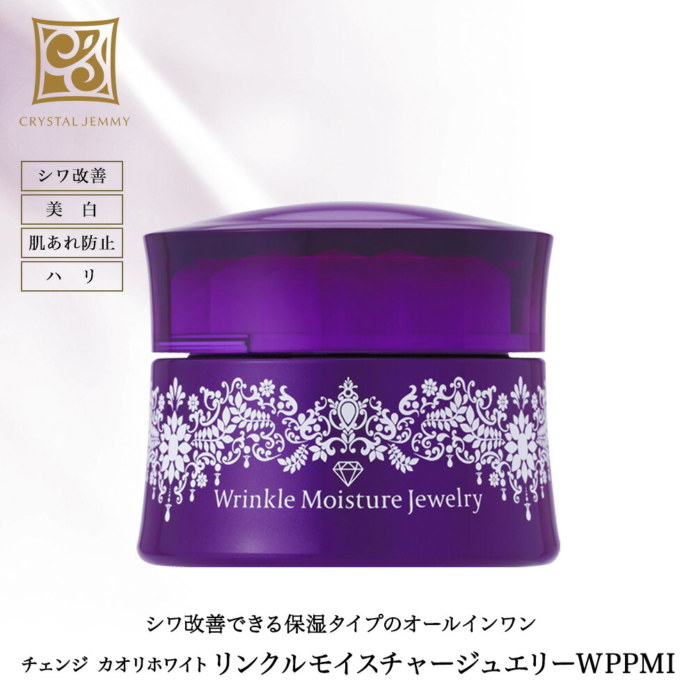楽天市場】リンクルホワイトジュエリーWPPW オールインワン しわ