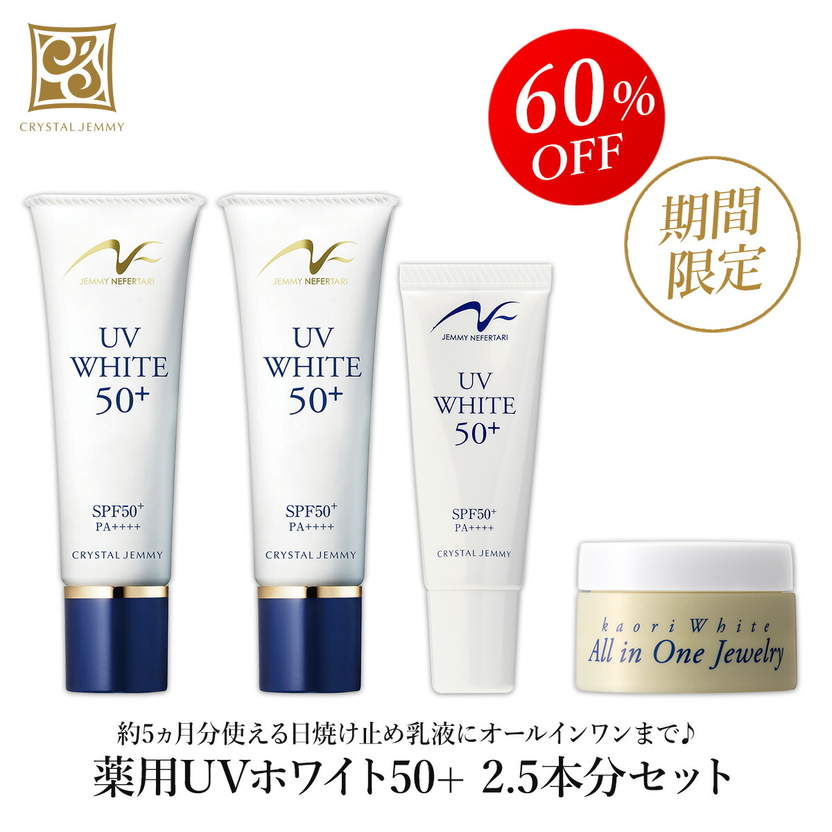 ジェミーネフェルタリ 薬ファンクションuv白いこと50 2 5根柢時間設定 Spf50 Pa 形振り用年月日焼けフィニッシュ乳状液 紫外分割線吸い上げる剤不使用 Uv策 クリスタルジェミー 中島香里 Sale 2 5本分で60 Off 乾き ベタつき 白浮きなし Collabforge Com