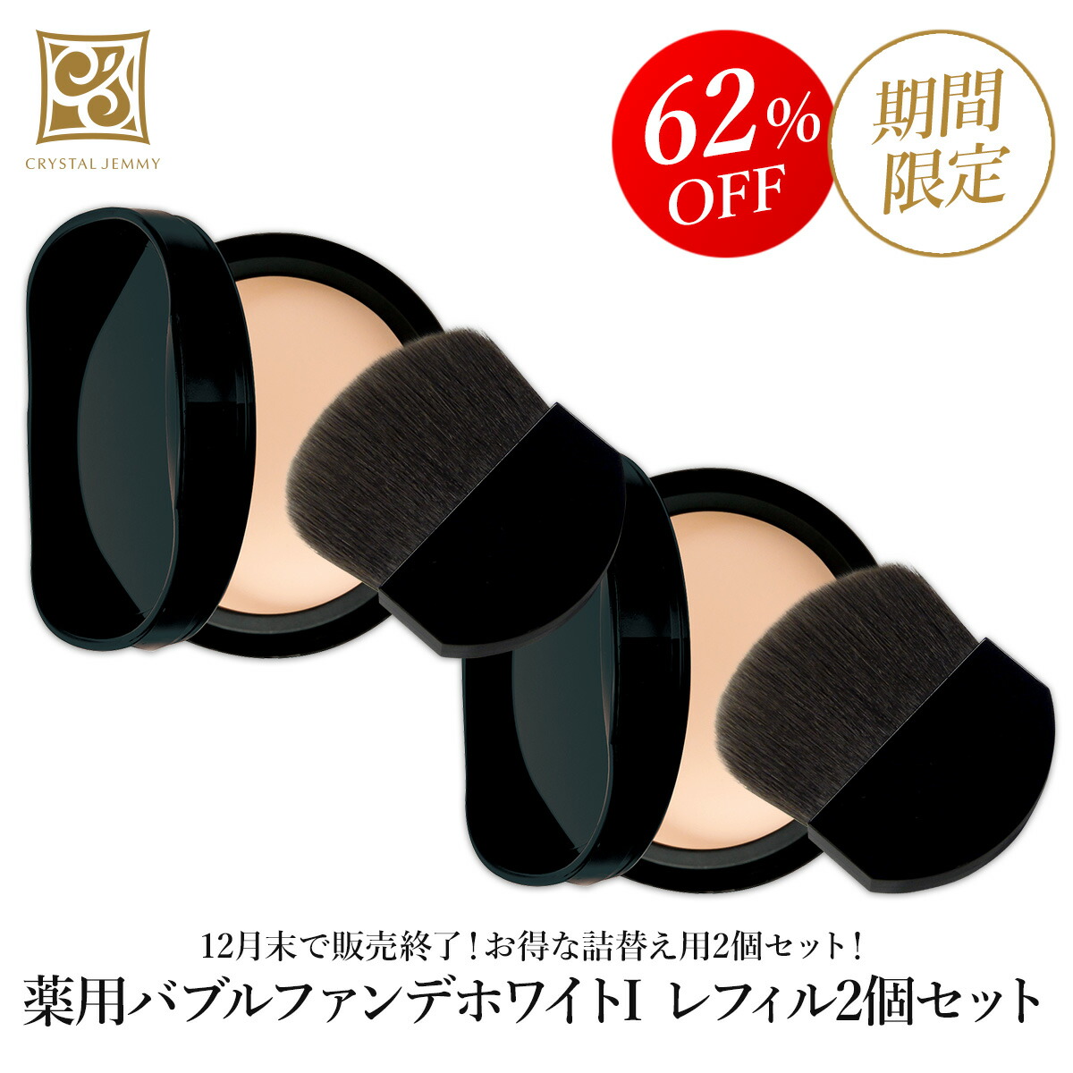 【楽天市場】ジェミーネフェルタリ 薬用バブルファンデホワイトI（詰替用・ブラシ付）ファンデーション 医薬部外品 12g SPF47 PA+++  クリスタルジェミー 中島香里 : クリスタルジェミー