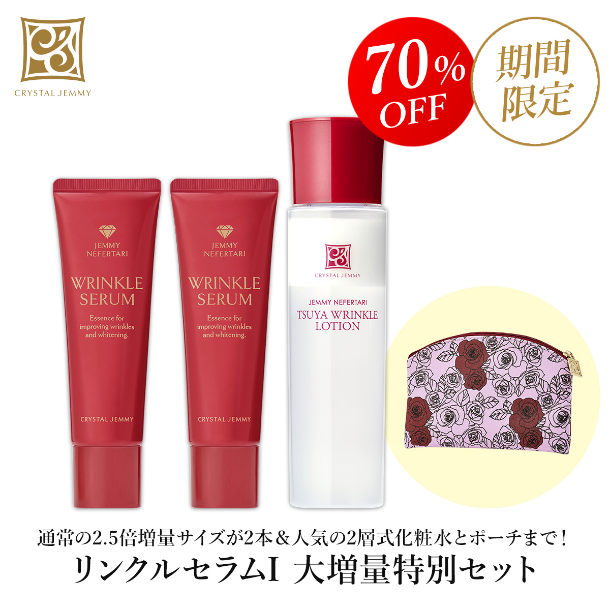 特別セーフ チェンジ 1本 120ml 2本+リンクルローション 50g リンクル