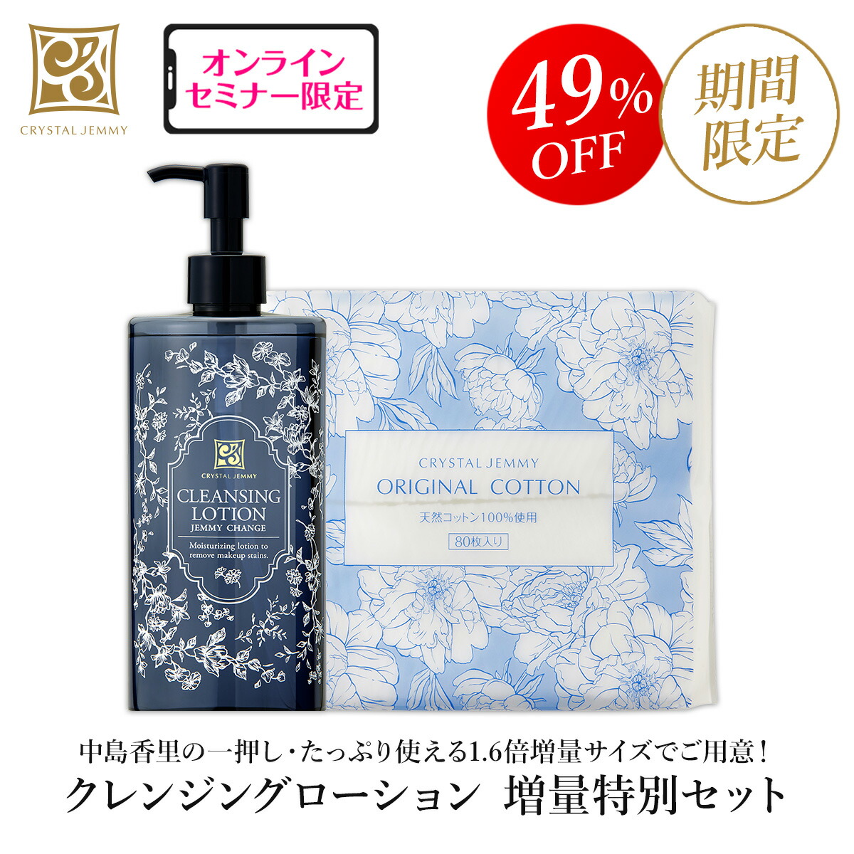 82%OFF!】 クリスタルジェミー チェンジ リンクルホワイトジェリーI