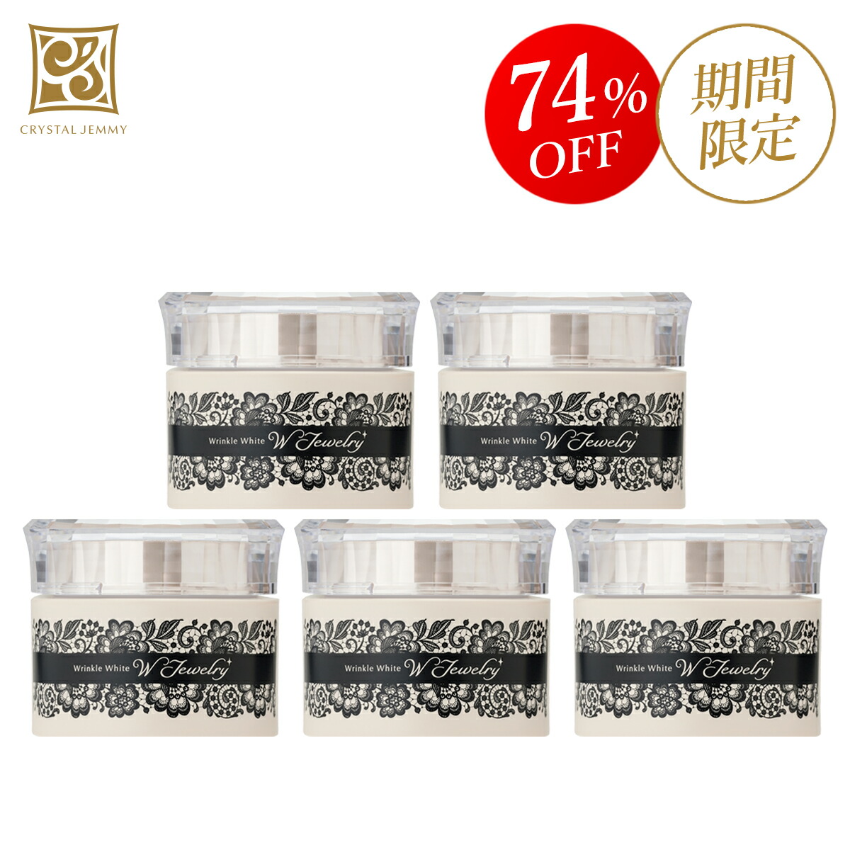 楽天市場】リンクルホワイトWジュエリー シワ改善 美白 保湿 ハリ