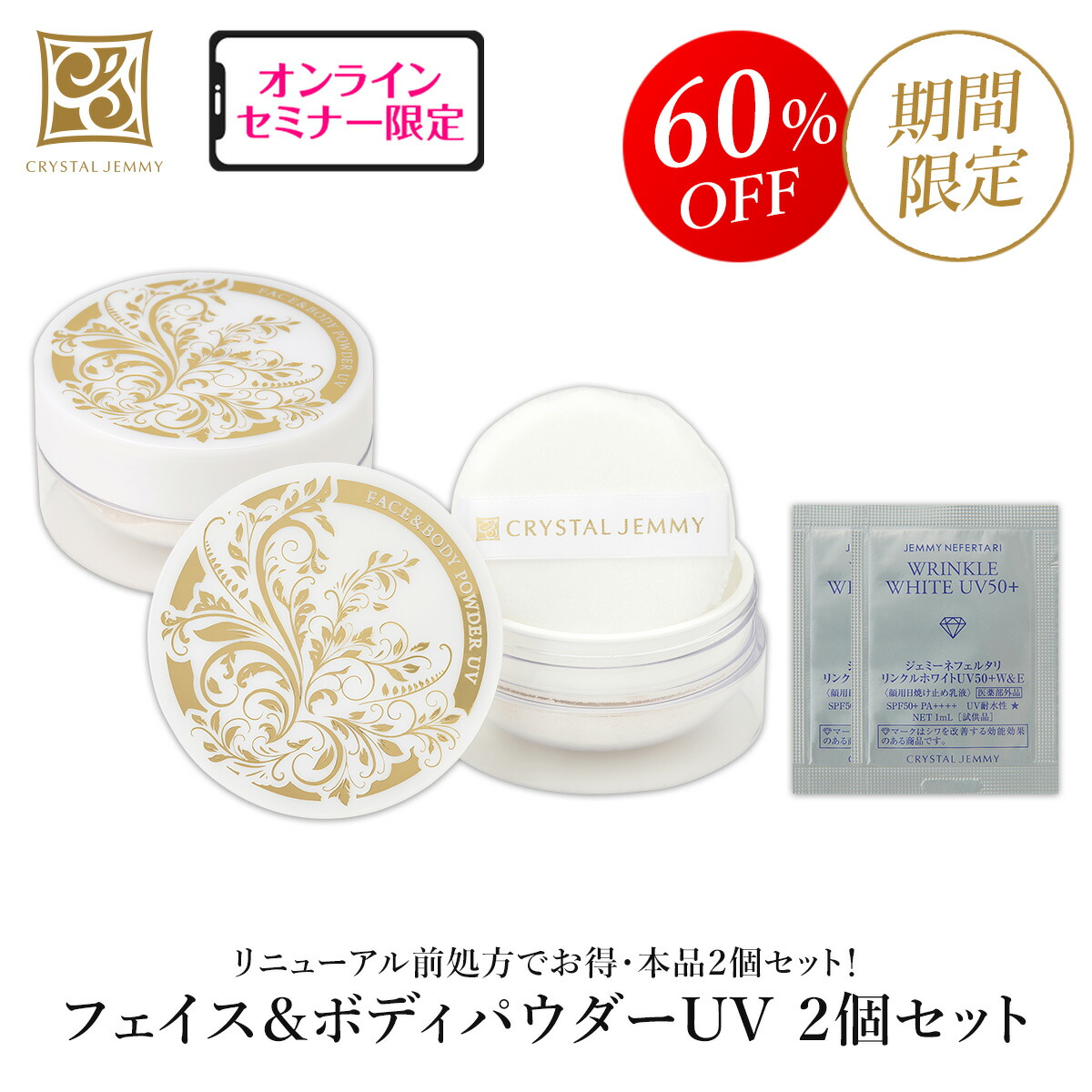 楽天市場】リンクルホワイトBBクリームW&EIデビュー特別セット