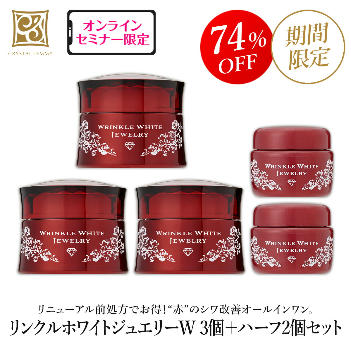 楽天市場】リンクルホワイトジュエリーW（リニューアル前処方
