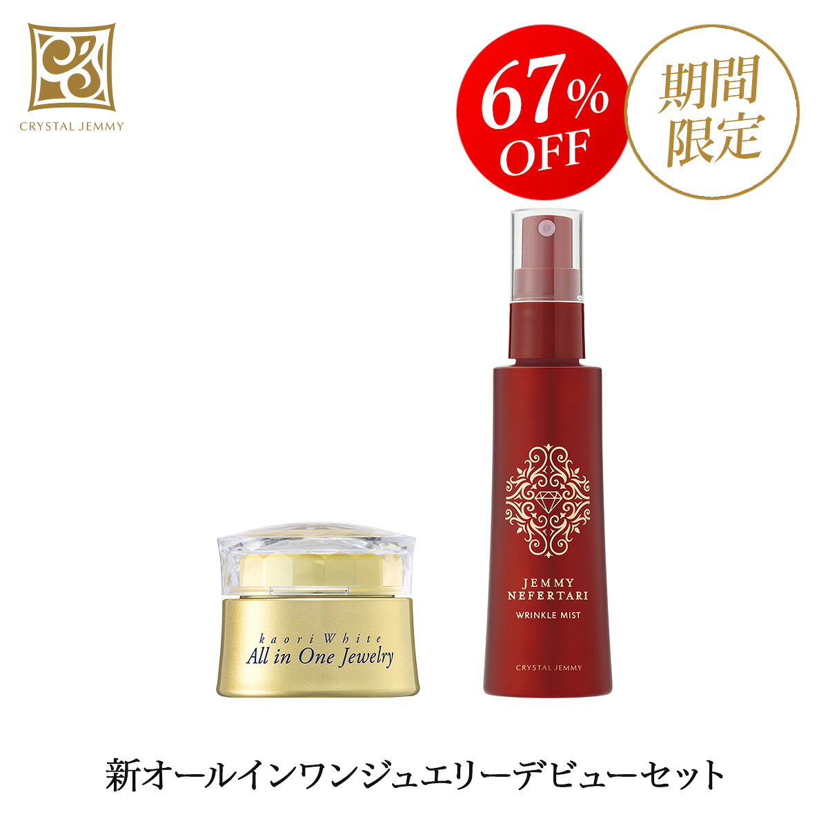 WEEKLY倶楽部限定商品｜＜クリスタルジェミー公式楽天ショップ＞