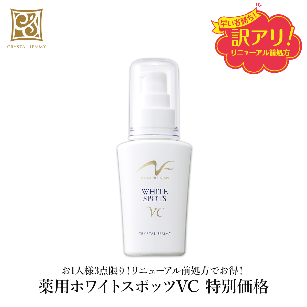 ジェミーネフェルタリ　薬用ホワイトスポッツ30ml 2本