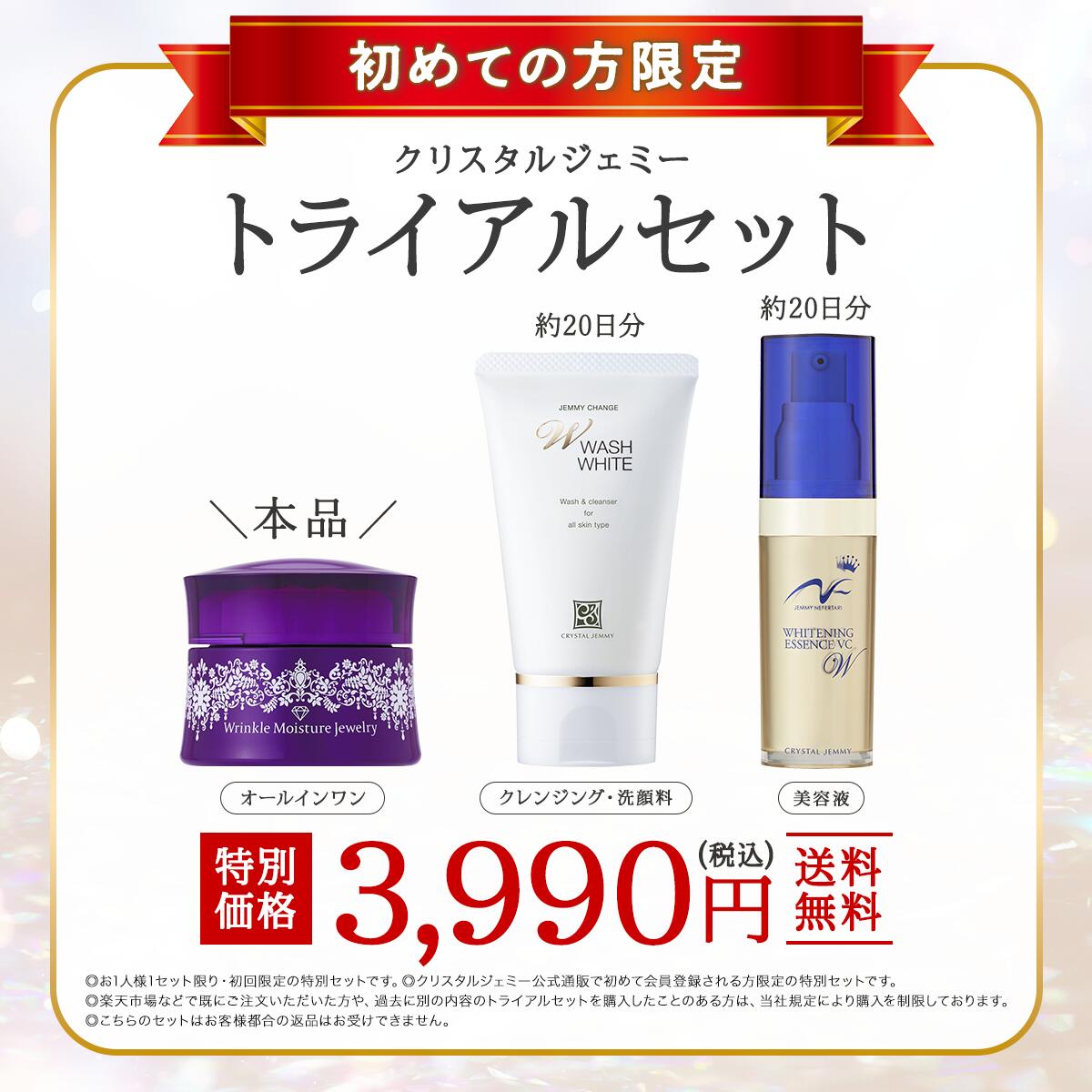 楽天市場】リンクルホワイトジュエリーWPPW オールインワン しわ