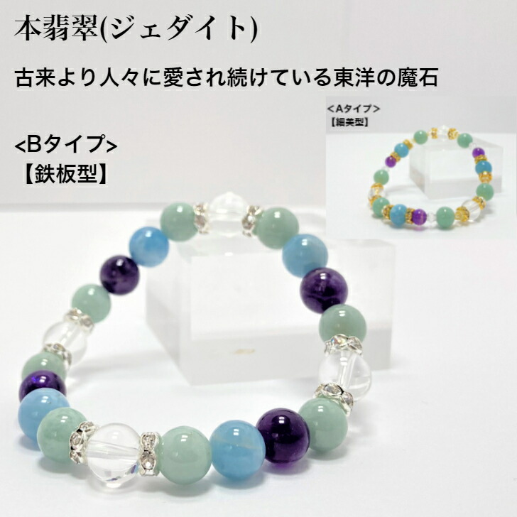翡翠(ジェダイト) アクアマリン アメジスト 水晶 綺麗なグリーン系のパワーストーンブレスレットをお探しの方必見です！ 5月 4月 3月 2月 誕生石 ジュエリー 天然石ブレスレット【メンズ】【レディース】 【細美型】【鉄板型】クリパケ