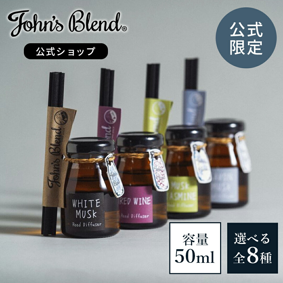 John's Blend ディフューザー ホワイトムスク