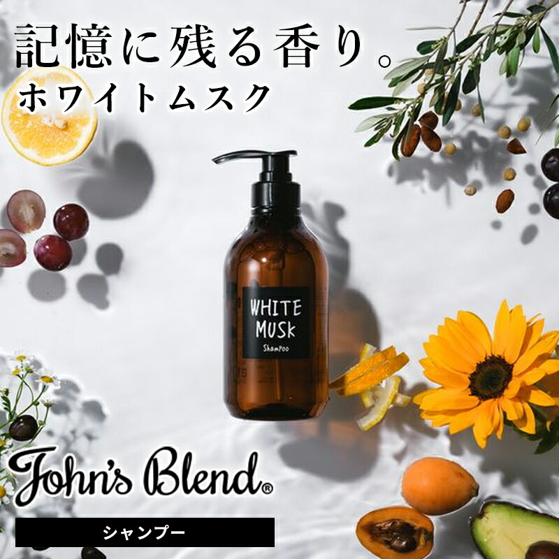 ジョンになります。 楽天市場】【リニューアル】ジョンズブレンド ヘアー＆ボディ