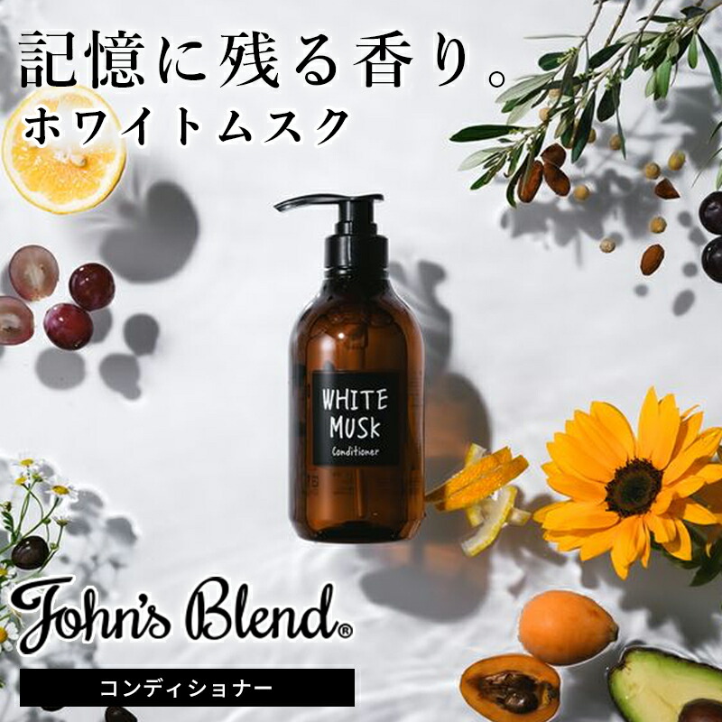 いいものプレミアムのオシリズム 楽天市場】【公式】ジョンズブレンド シャンプー モイスト