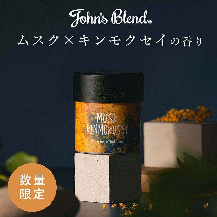 楽天市場】【公式】 ジョンズブレンド ムスクキンモクセイ アロマ